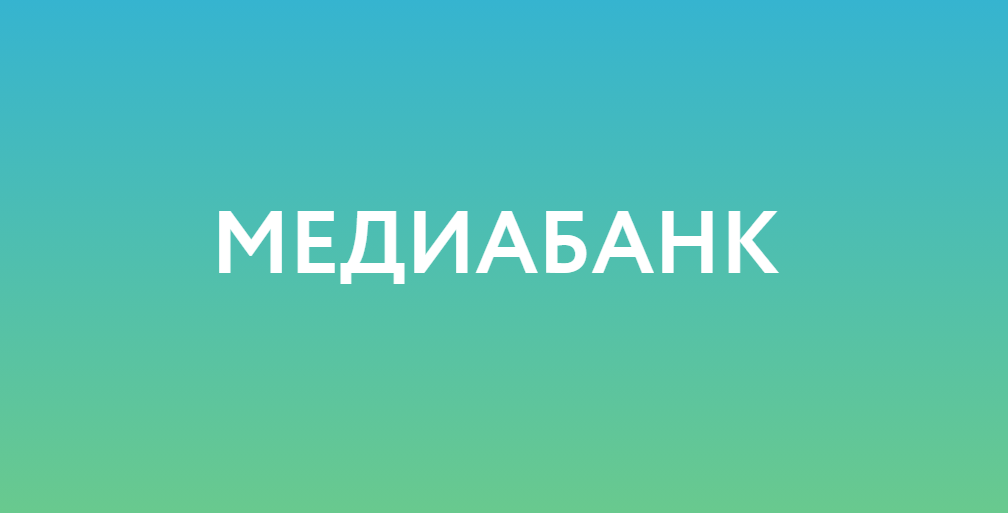 Медиабанк.