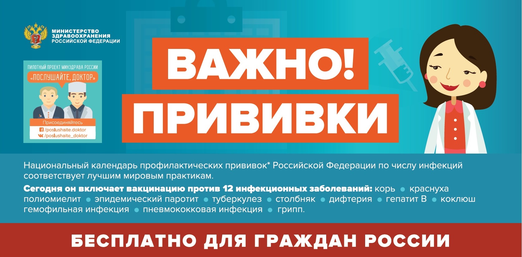 Неделя иммунизации