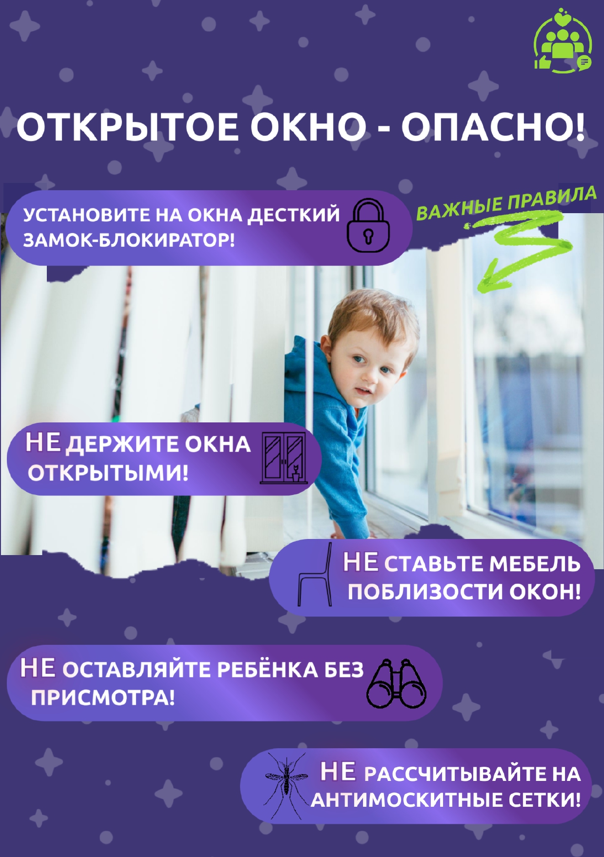 профилактика несчастных случаев