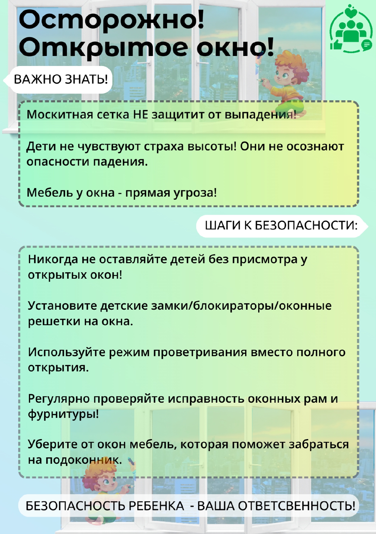 профилактика несчастных случаев