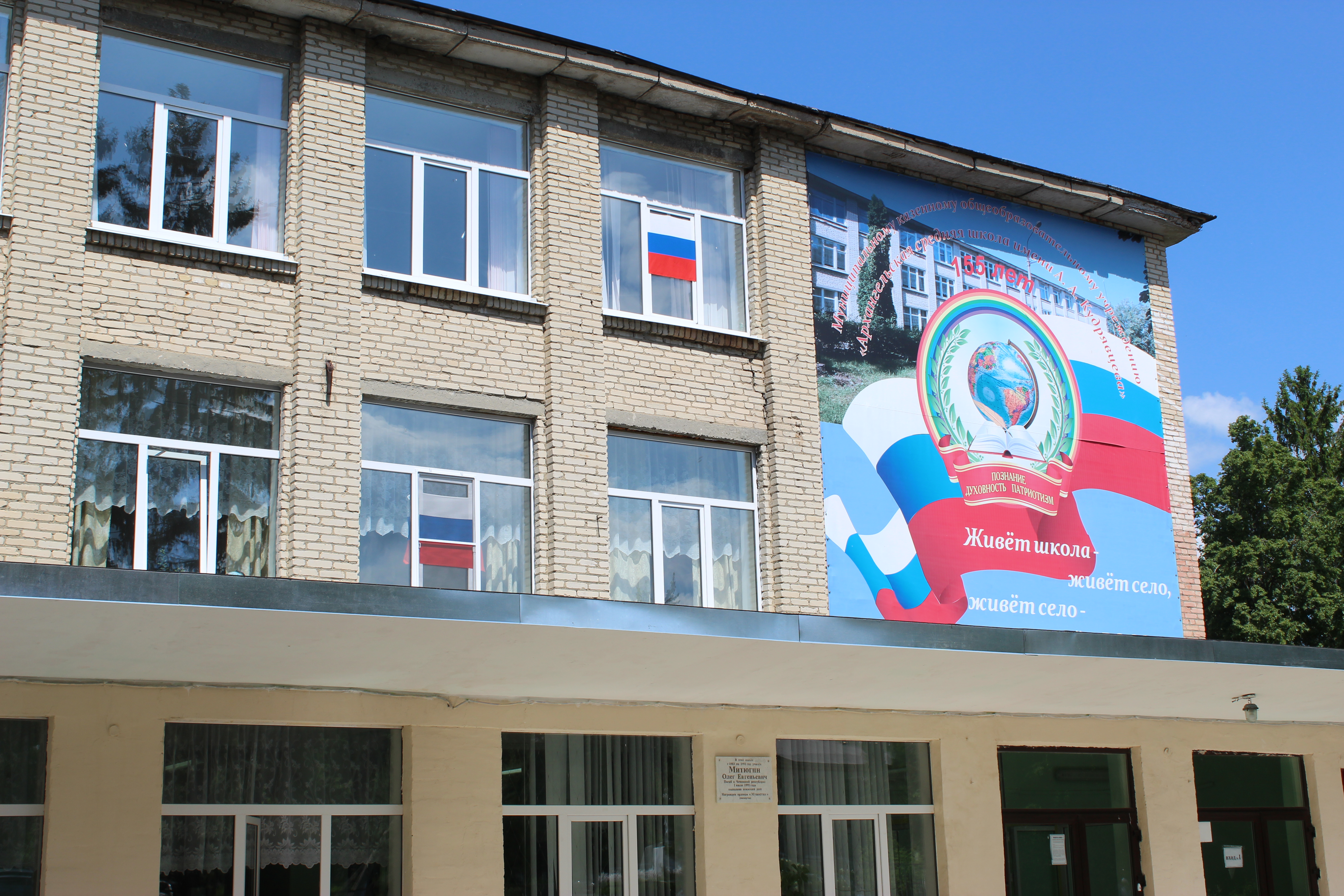 Обучающиеся Архангельской средней школы приняли участие  во Всероссийской акции «#ОкнаРоссии2022.