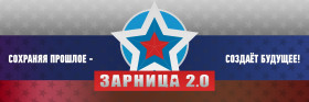 Участие в муниципальном этапе военно-патриотической игры «Зарница 2.0».