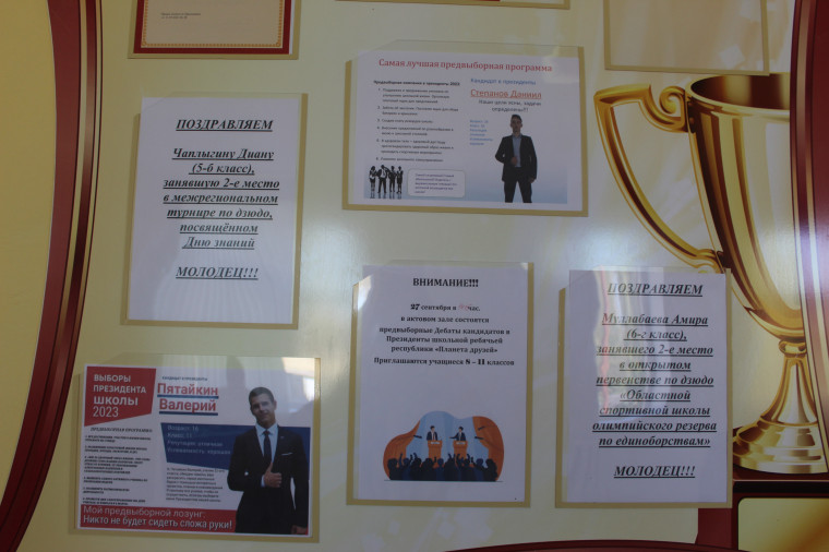 Выборы Президента школьной республики «Планета друзей».