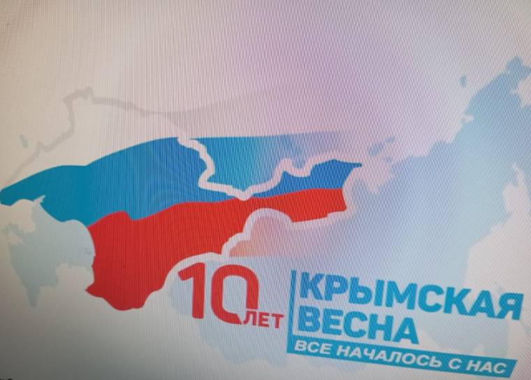 Тематический урок &quot;Крым и Севастополь: 10 лет в родной гавани&quot;.