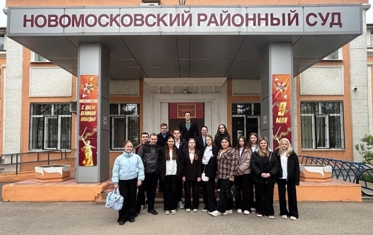Поездка в Новомосковский районный суд и Новомосковский юридический колледж.